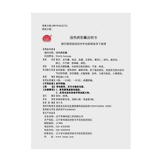 濕熱痹膠囊(曙光)包裝縮略圖4
