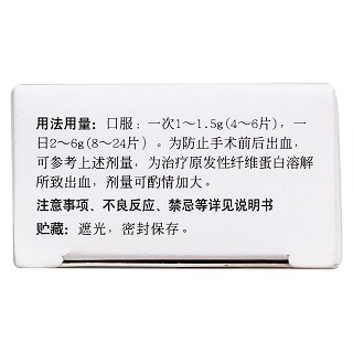 氨甲環(huán)酸片(信誼)包裝縮略圖4