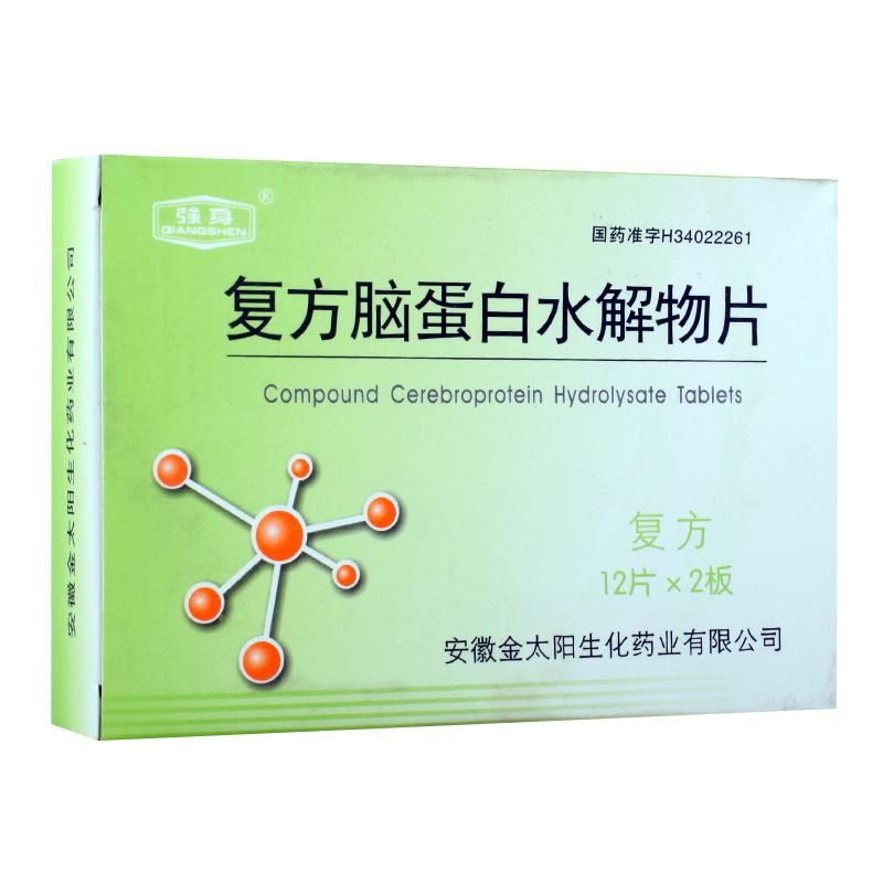 復(fù)方腦蛋白水解物片(強(qiáng)身)