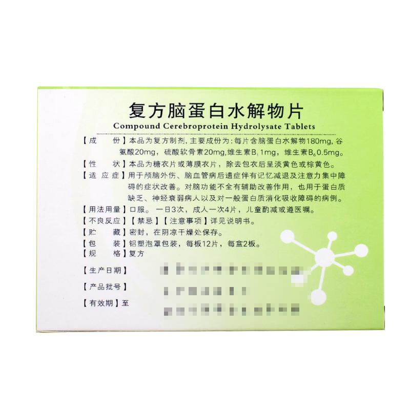 復(fù)方腦蛋白水解物片(強(qiáng)身)包裝縮略圖1