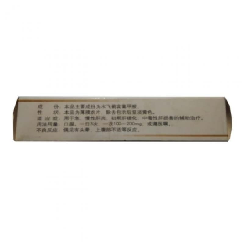 水飛薊賓葡甲胺片(慈寧)包裝縮略圖2