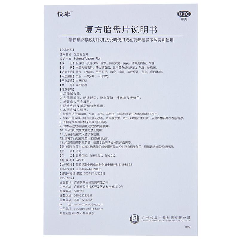 復(fù)方胎盤片(悅康)包裝縮略圖3