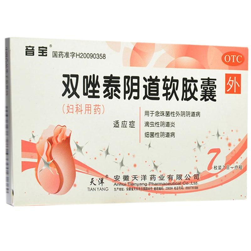 雙唑泰陰道軟膠囊(音寶)