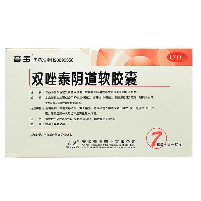 雙唑泰陰道軟膠囊(音寶)包裝縮略圖1