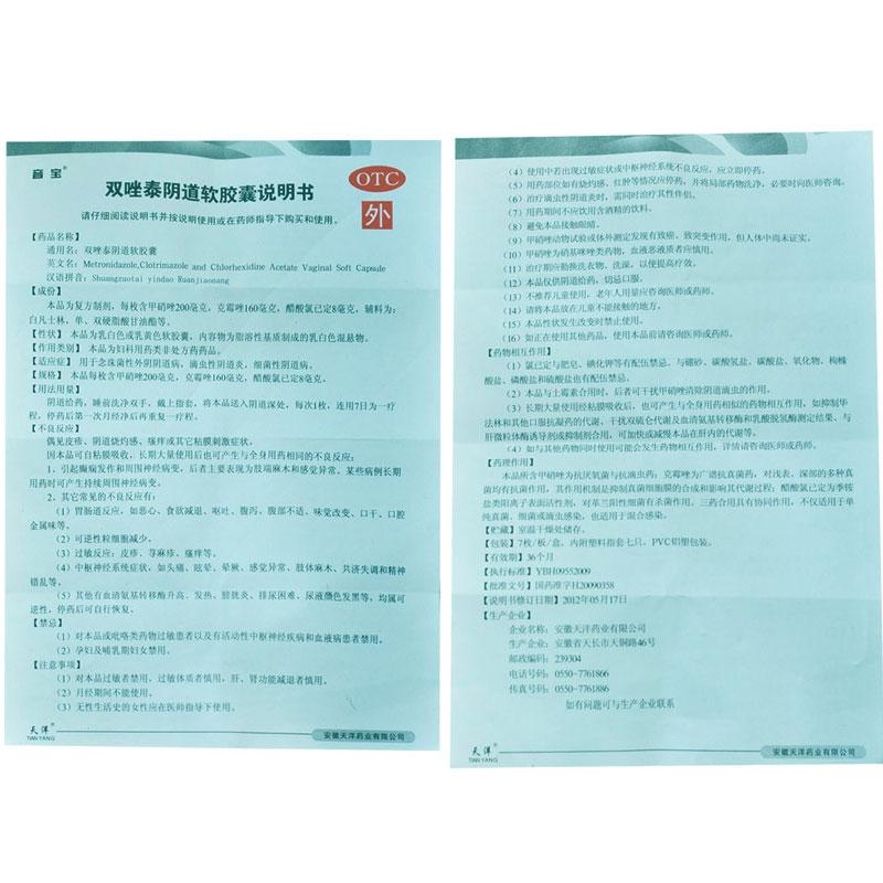 雙唑泰陰道軟膠囊(音寶)包裝縮略圖3