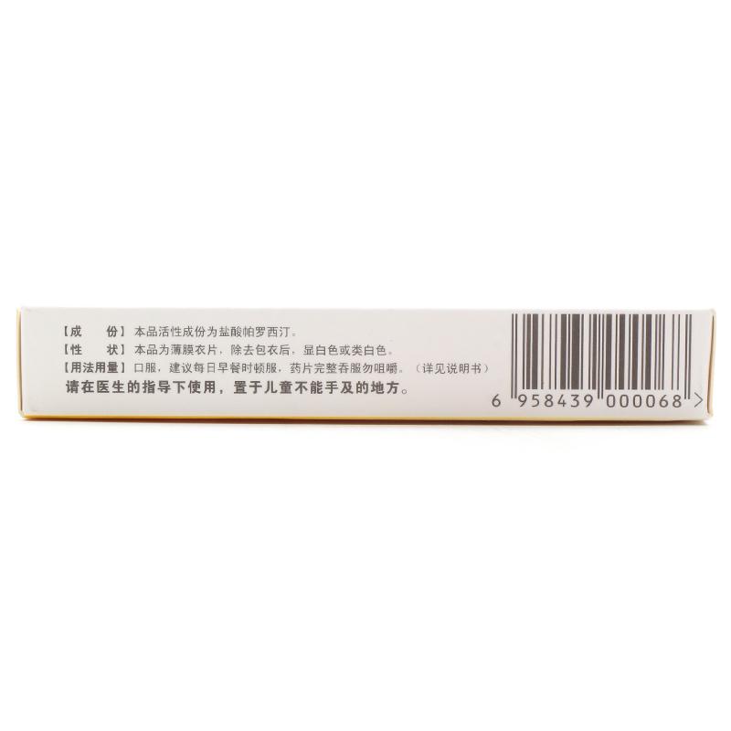 鹽酸帕羅西汀片(樂友)包裝縮略圖1