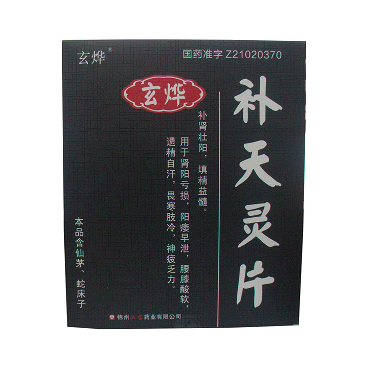 補(bǔ)天靈片(玄燁)