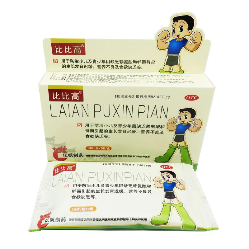賴氨葡鋅片(比比高)包裝縮略圖1