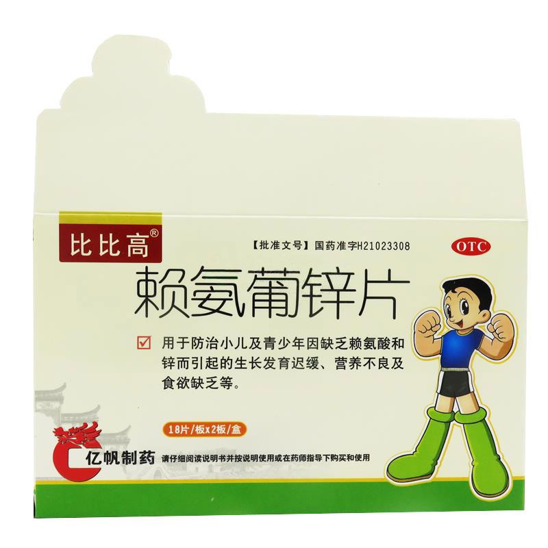 賴氨葡鋅片(比比高)包裝縮略圖2