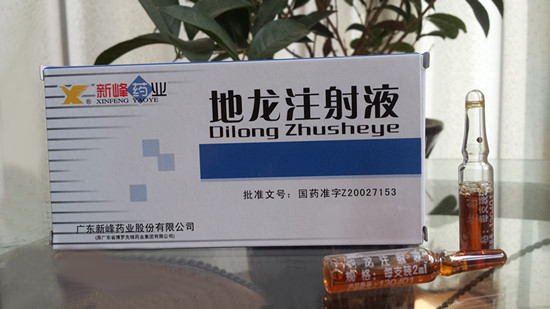地龍注射液(新峰)