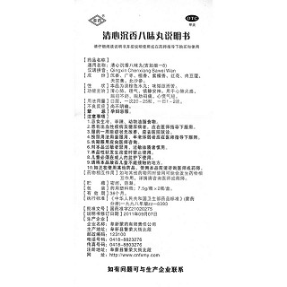 清心沉香八味丸(阜藥)包裝縮略圖4
