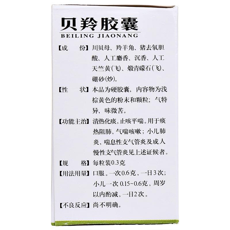 貝羚膠囊(雷氏)包裝縮略圖2
