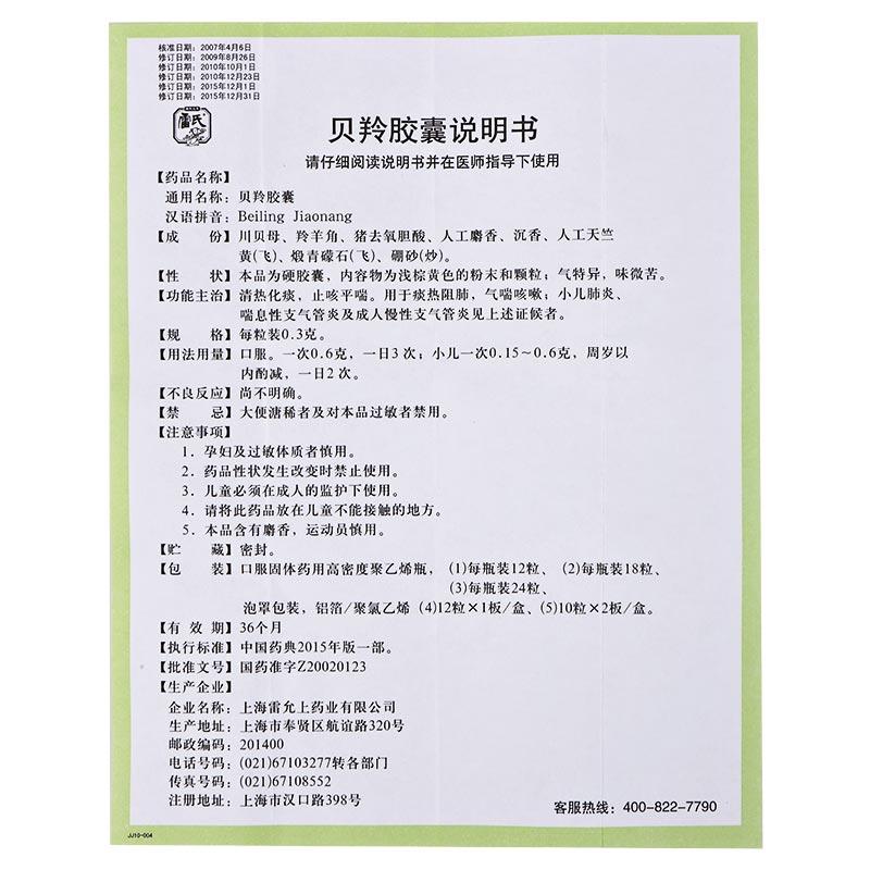 貝羚膠囊(雷氏)包裝縮略圖3