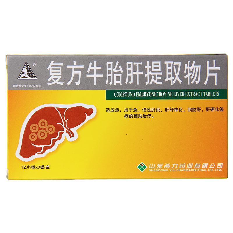 復(fù)方牛胎肝提取物片(山羊)包裝縮略圖1
