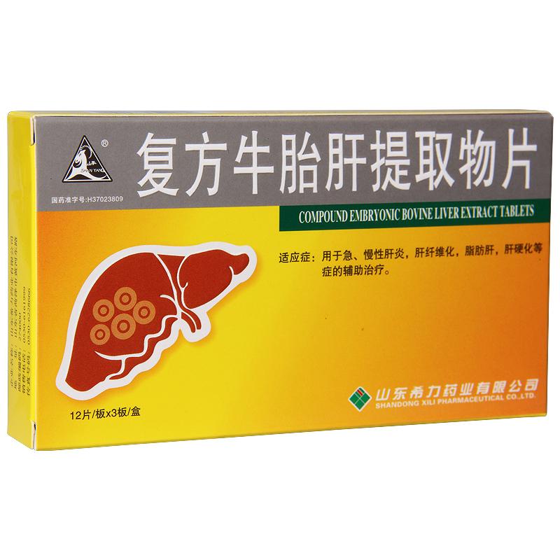 復(fù)方牛胎肝提取物片(山羊)