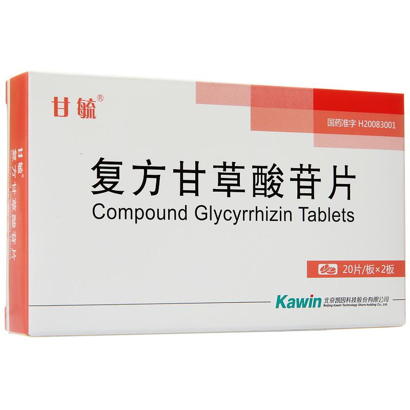 復(fù)方甘草酸苷片(甘毓)