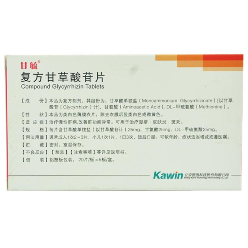 復(fù)方甘草酸苷片(甘毓)包裝縮略圖2