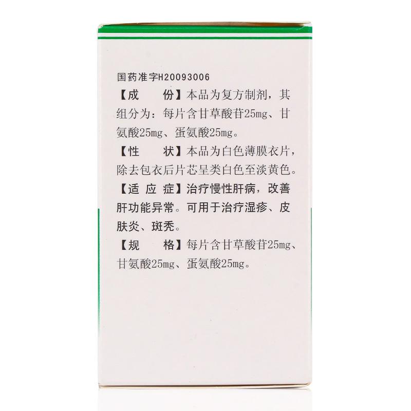 復(fù)方甘草酸苷片(派甘能)包裝縮略圖1