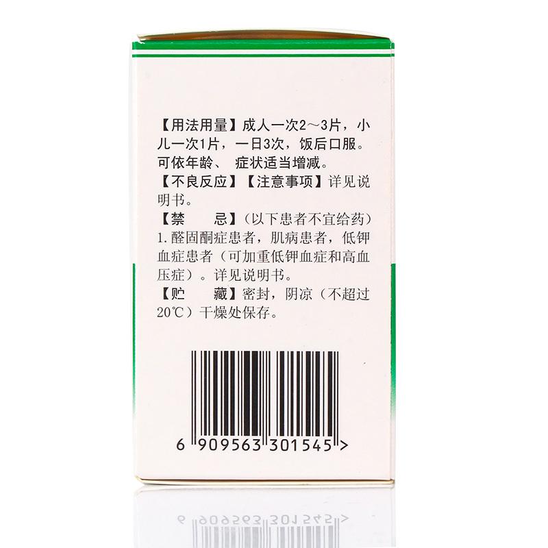 復(fù)方甘草酸苷片(派甘能)包裝縮略圖2