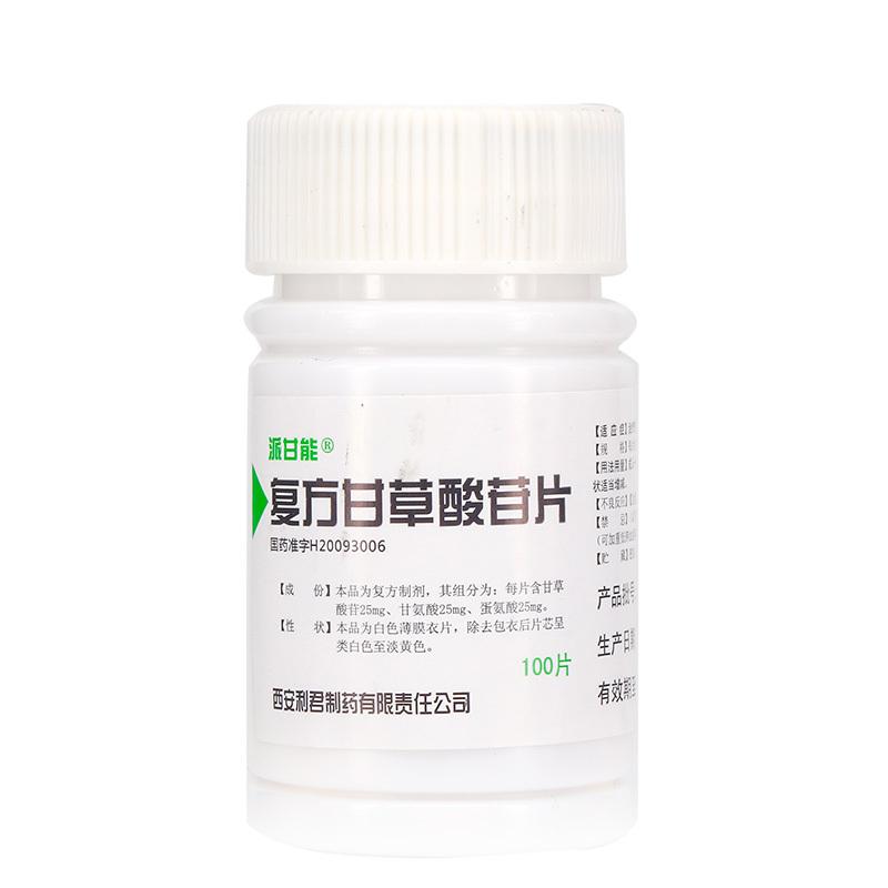 復(fù)方甘草酸苷片(派甘能)包裝縮略圖3