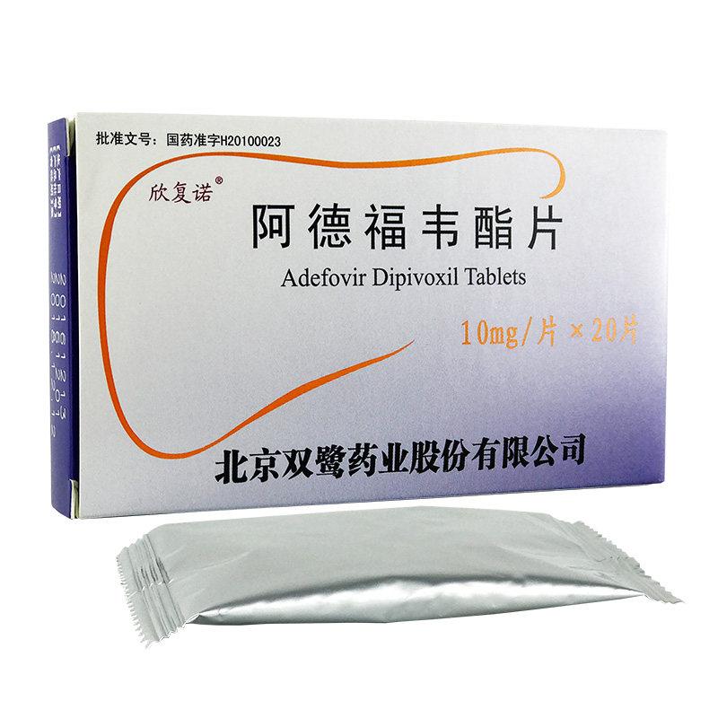 阿德福韋酯片(欣復(fù)諾)
