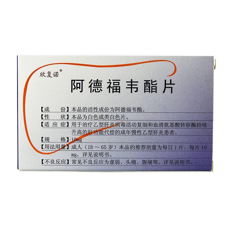 阿德福韋酯片(欣復(fù)諾)包裝縮略圖2