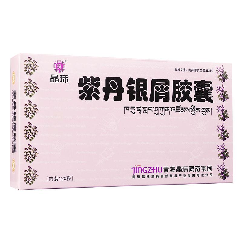 紫丹銀屑膠囊(晶珠)