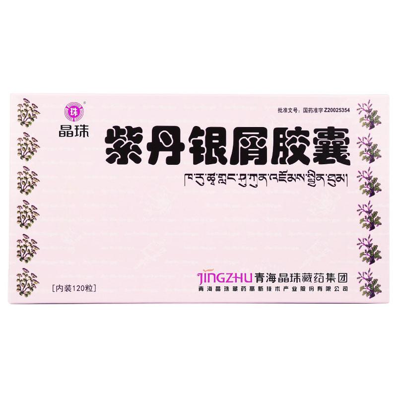 紫丹銀屑膠囊(晶珠)包裝縮略圖1