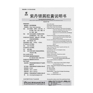 紫丹銀屑膠囊(晶珠)包裝縮略圖3