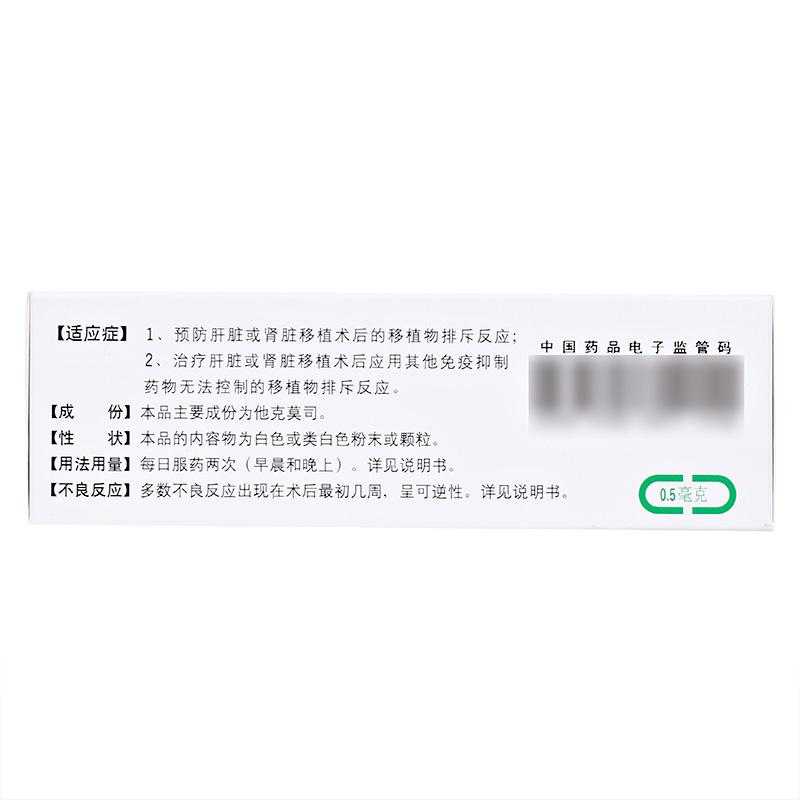 他克莫司膠囊(弘盛)包裝縮略圖3