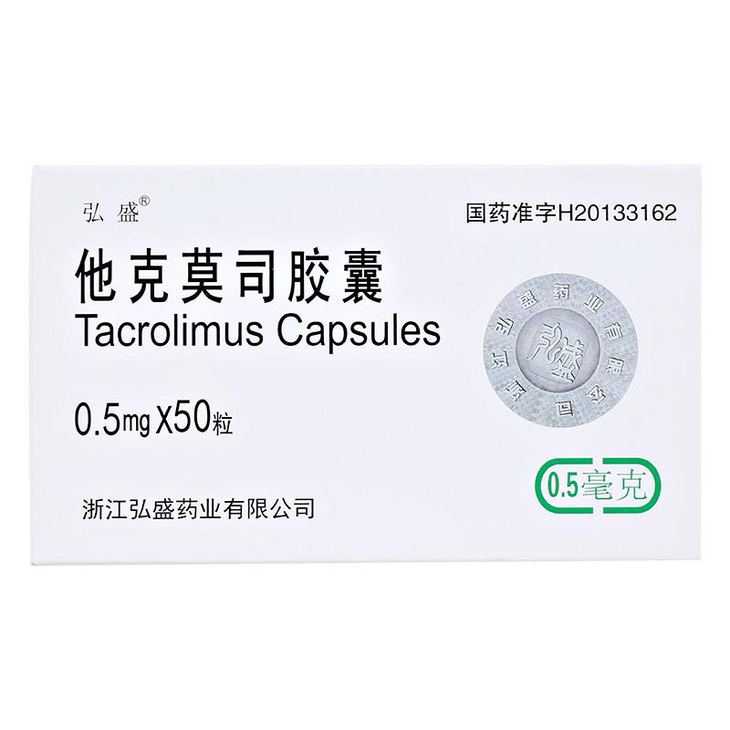 他克莫司膠囊(弘盛)包裝縮略圖4