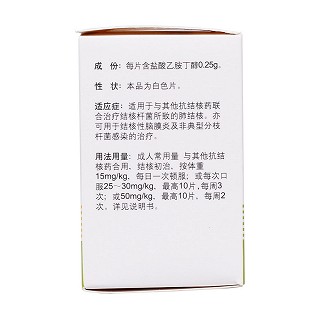 鹽酸乙胺丁醇片(信誼)包裝縮略圖2