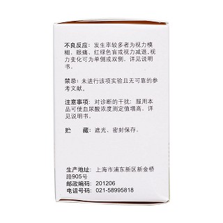 鹽酸乙胺丁醇片(信誼)包裝縮略圖3