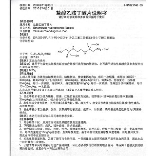 鹽酸乙胺丁醇片(信誼)包裝縮略圖4
