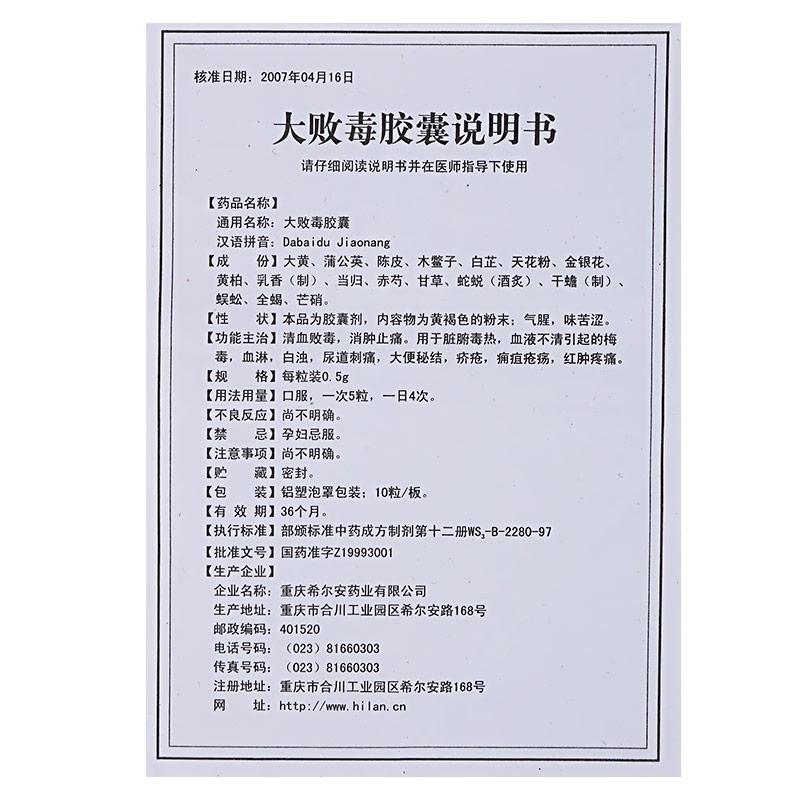 大敗毒膠囊(伍舒芳)包裝縮略圖2