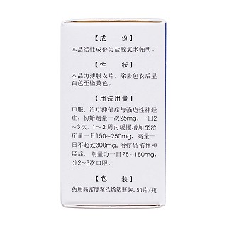 鹽酸氯米帕明片(洞庭)包裝縮略圖2
