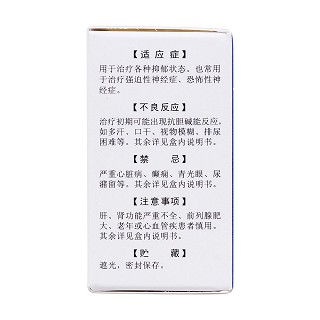 鹽酸氯米帕明片(洞庭)包裝縮略圖3