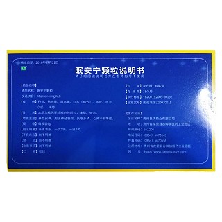 眠安寧顆粒(良濟(jì))包裝縮略圖1