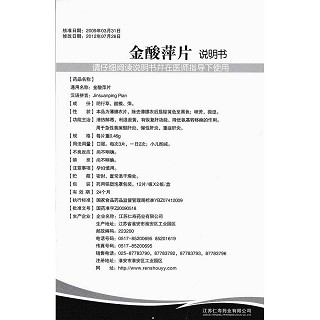 金酸萍片(仁壽藥業(yè))包裝縮略圖4
