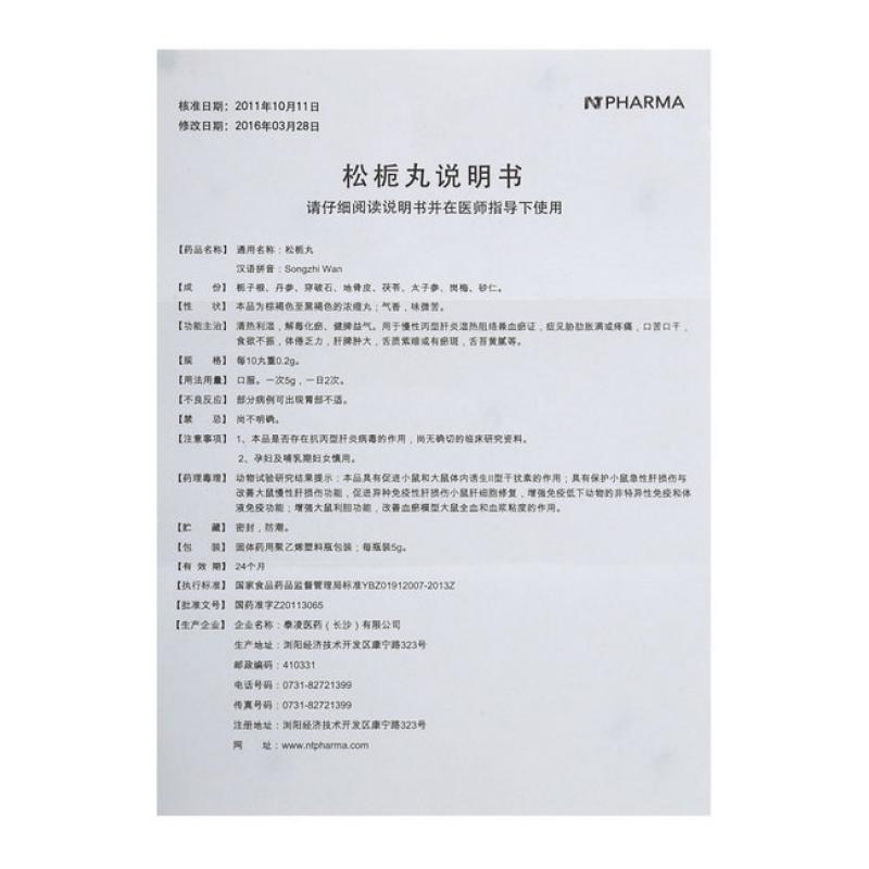 松梔丸(泰凌)包裝縮略圖3