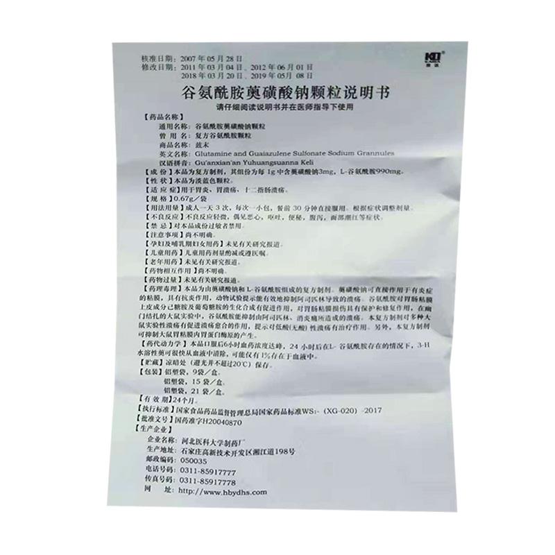 谷氨酰胺薁磺酸鈉顆粒(茲末)包裝縮略圖3
