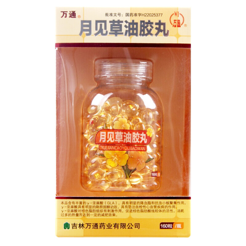 月見草油膠丸(萬通)