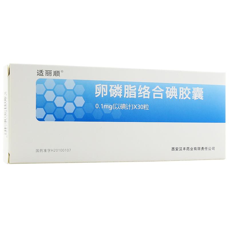 卵磷脂絡(luò)合碘膠囊(適麗順)