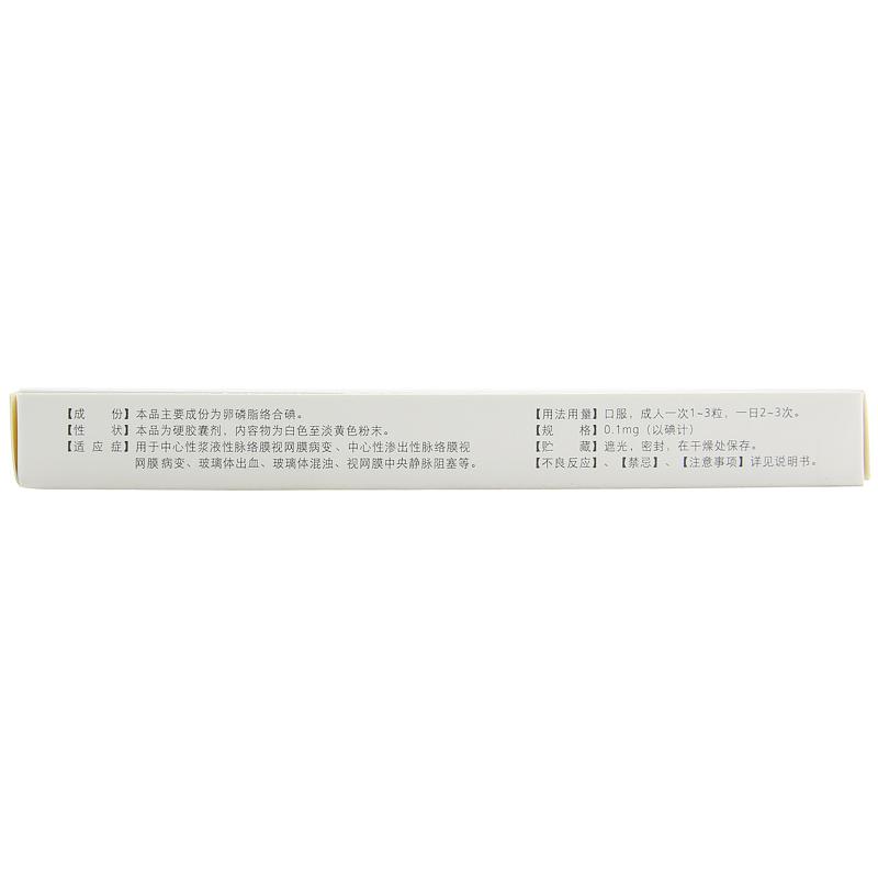 卵磷脂絡(luò)合碘膠囊(適麗順)包裝縮略圖2