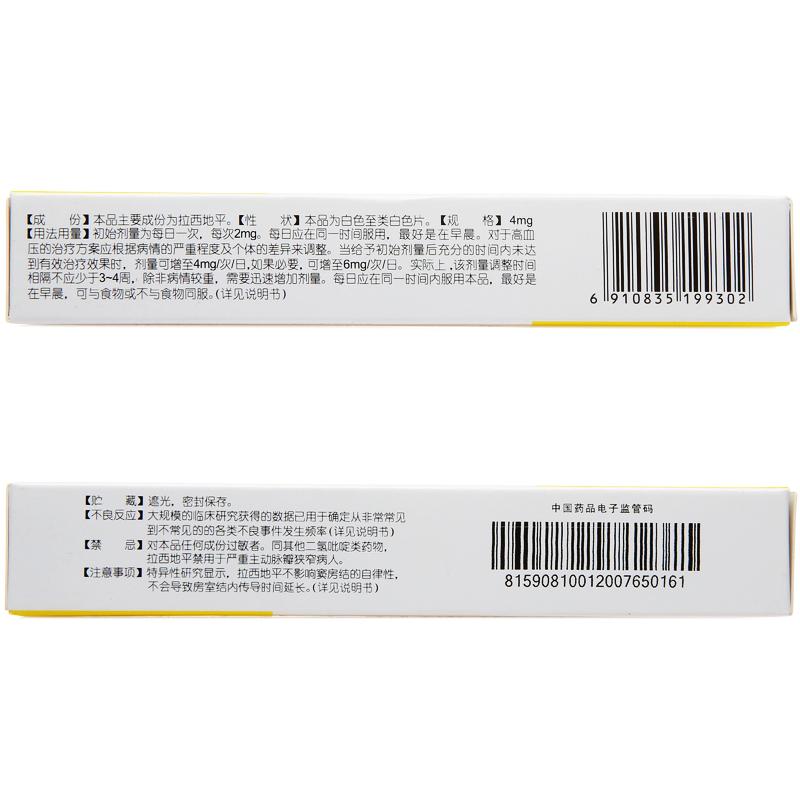 拉西地平分散片(息洛新)包裝縮略圖2