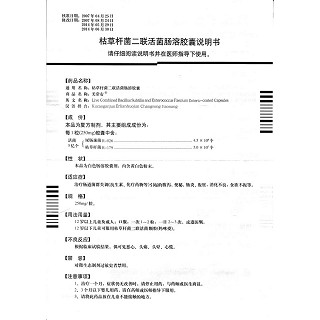 枯草桿菌二聯(lián)活菌腸溶膠囊(美常安)包裝縮略圖4