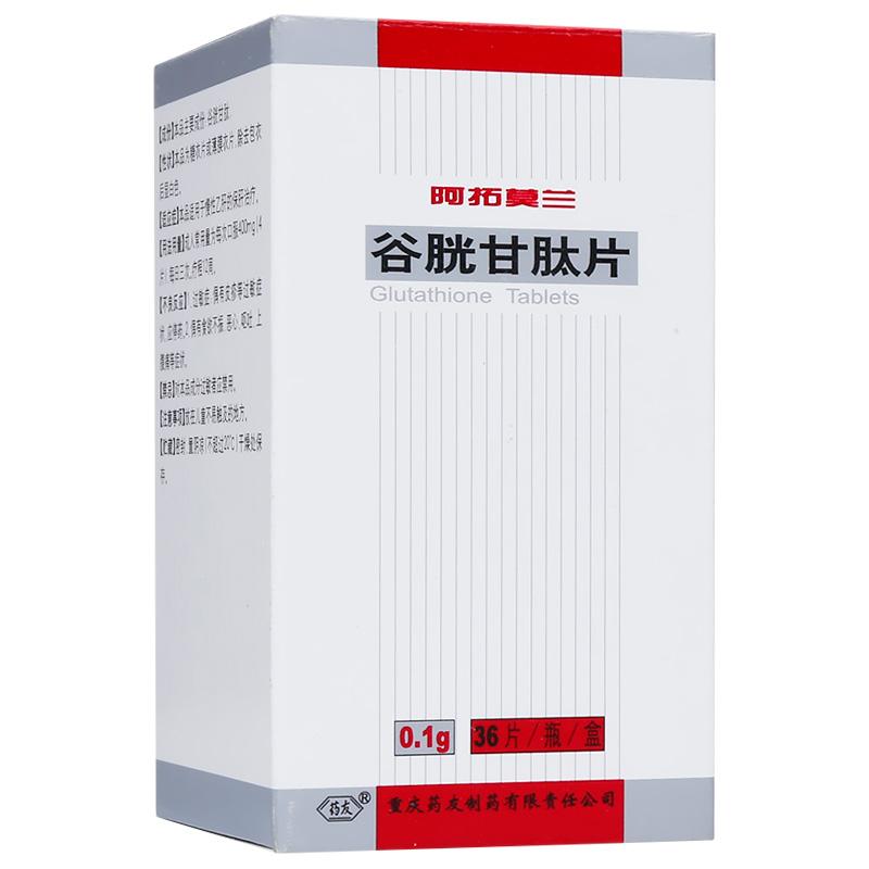 谷胱甘肽片(阿拓莫蘭)包裝縮略圖4