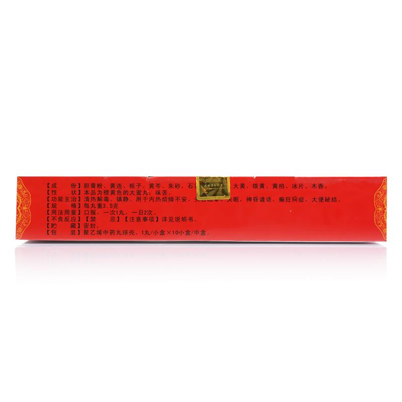 清熱安宮丸(舒藥)包裝縮略圖2