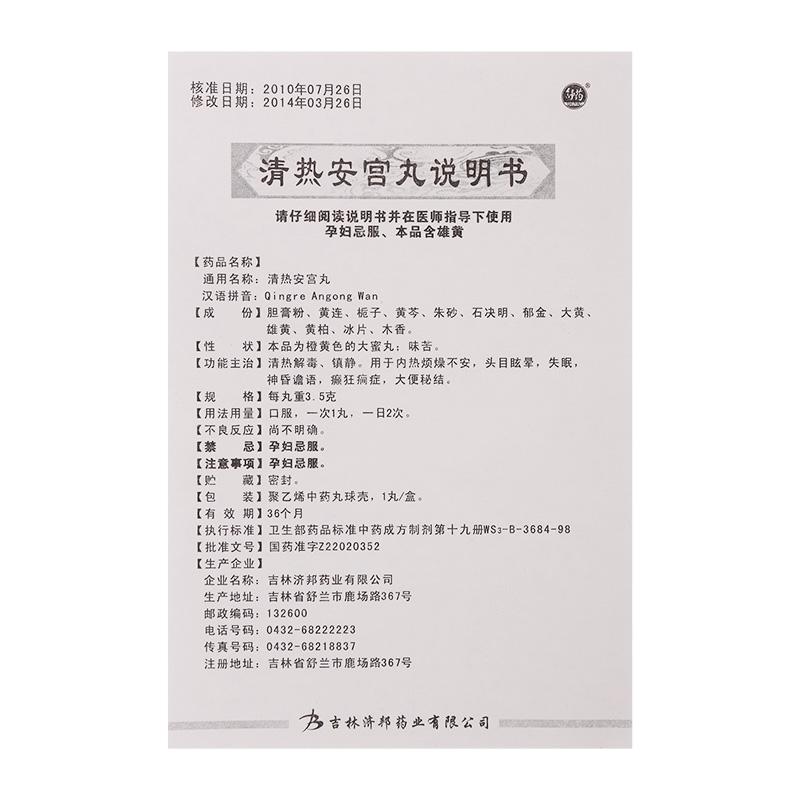 清熱安宮丸(舒藥)包裝縮略圖3