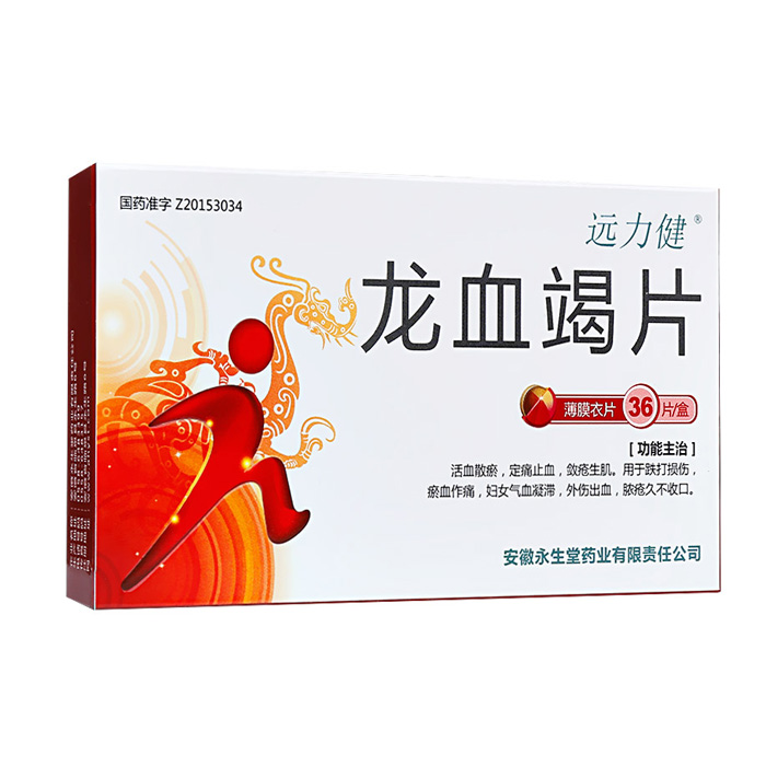 龍血竭片(遠力健)